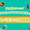 最大値と最小値 | レベルアップ問題集 | プログラミング学習サイト【paizaラーニング