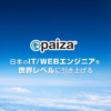 ログイン | ITエンジニア向け転職・就活・学習サービス【paiza】