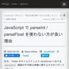 JavaScript で parseInt / parseFloat を使わない方が良い理由