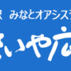 TOP - 道の駅 みなとオアシスうわじま きさいや広場 公式サイト